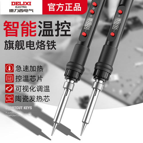 德力西电气维修电烙铁-官方正品