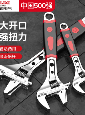 德力西电气活动扳手万用多功能活口小板子工具大全正品大开口板手