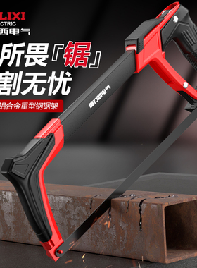 德力西电气钢锯手锯家用锯子锯铁神器锯钢筋铁管金属钢锯架据手动