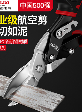 德力西电气铁皮剪刀工业用轻钢龙骨强力航空剪不锈钢的专用铁丝剪