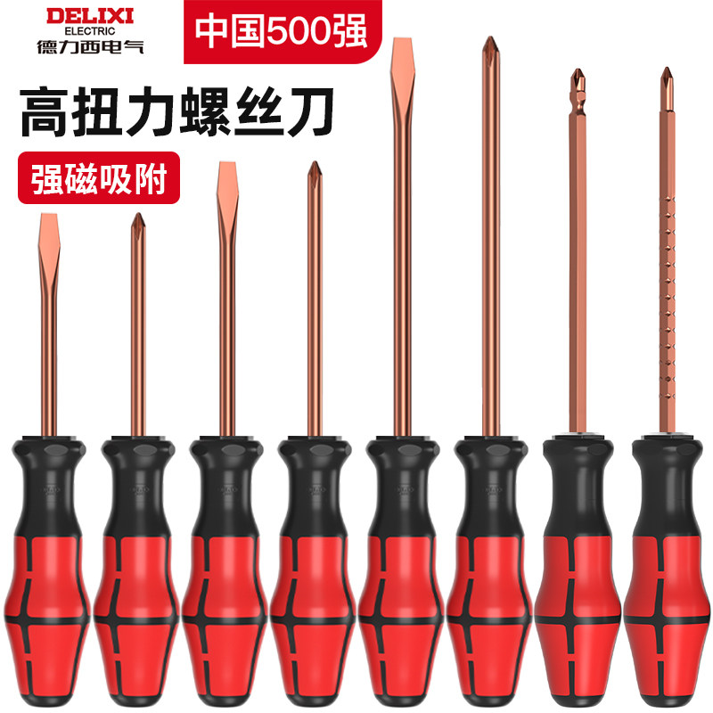 德力西电气螺丝刀十字一字工业级小型起子多功能强磁改锥维修工具