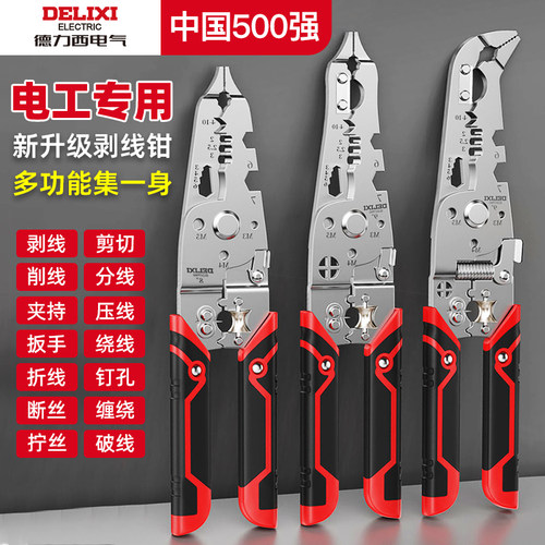德力西电气剥线钳电工专用多功能