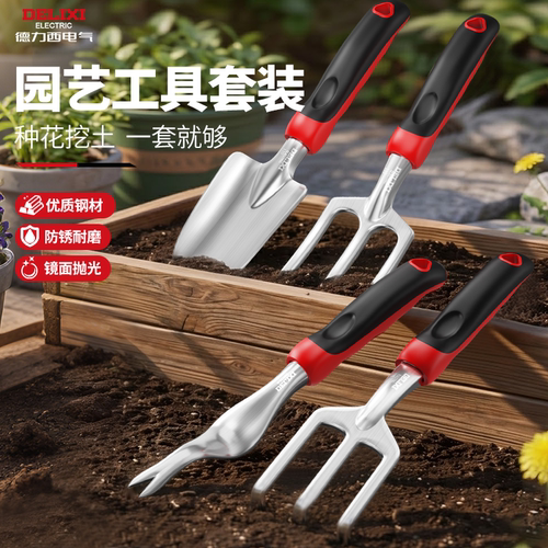【德力西电气】高品质园艺工具