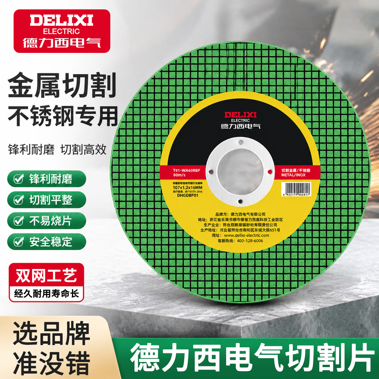 德力西电气角磨机切割片图片