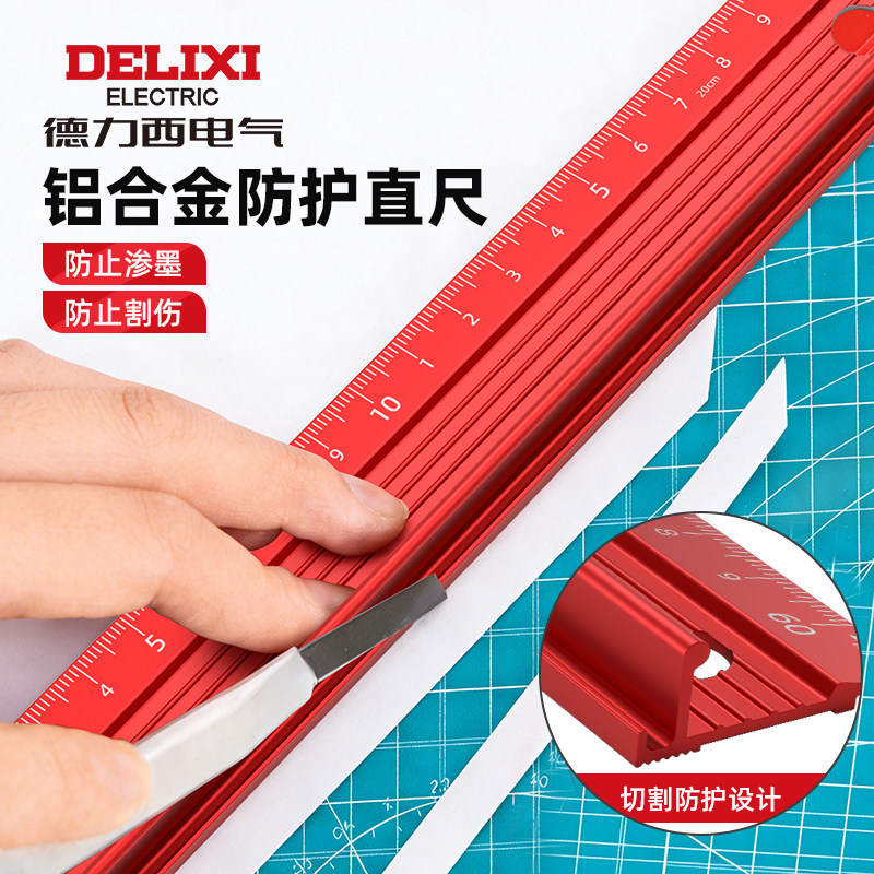 德力西电气尺子直尺铝合金防护切割防割手高精度防护尺工业级量尺