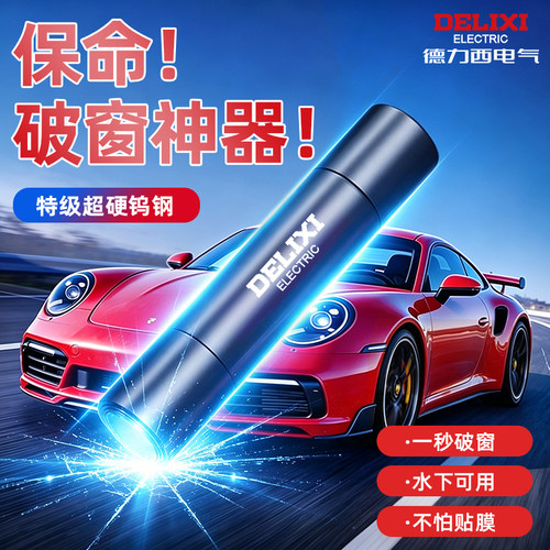 汽车破窗器四合一安全锤带割刀