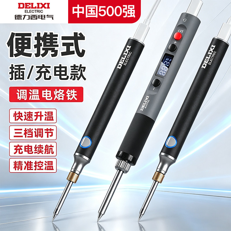 德力西电气无线电烙铁家用电焊笔图片