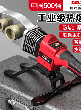 德力西电气热熔机ppr水管热熔器pe热熔管焊接器厚模头新款热容器