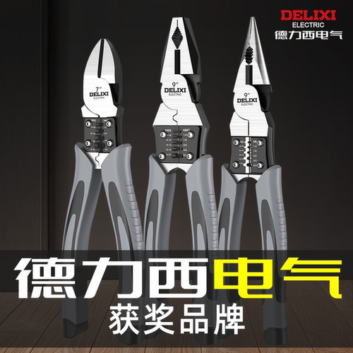 德力西电气尖嘴钳工业级斜口钳子