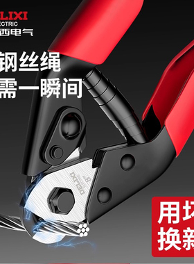 德力西电气钢丝绳剪钳断钳铁丝剪工业级铅封剪8寸省力钢索钳晾衣