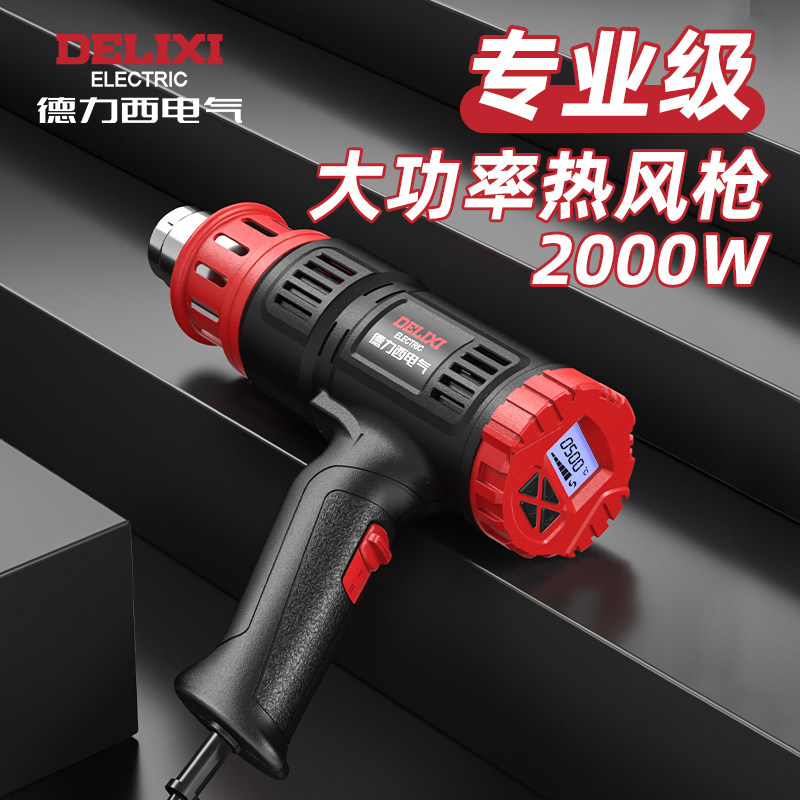 德力西电气【工业级热风枪】