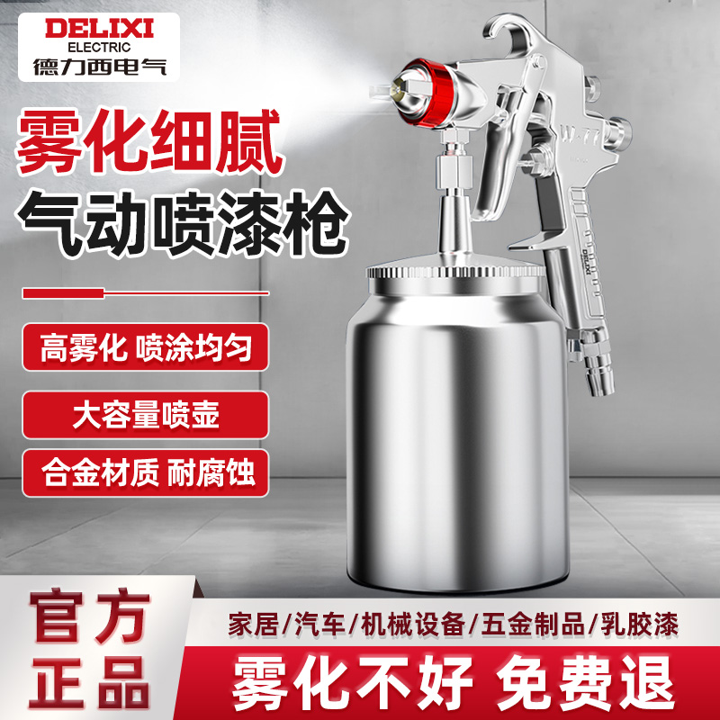 德力西电气喷漆枪上下壶家具汽车油漆枪可调节多口径家用喷涂喷枪