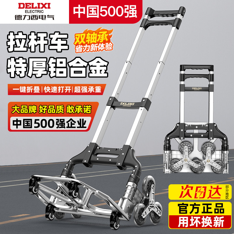 德力西电气买菜小拉车购物车折叠爬楼梯拖车取快递拉货搬运手推车