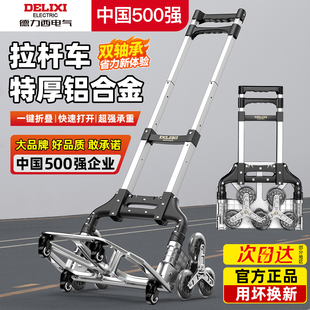 德力西电气买菜小拉车购物车折叠爬楼梯拖车取快递拉货搬运手推车