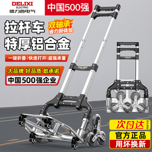 德力西电气爬楼梯小拉车折叠便携