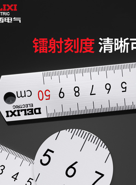 德力西电气钢尺不锈钢直尺刻度尺20cm30cm50cm1米钢尺加厚防身尺