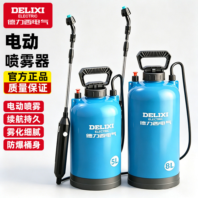 德力西电气喷雾器喷壶打农药神器