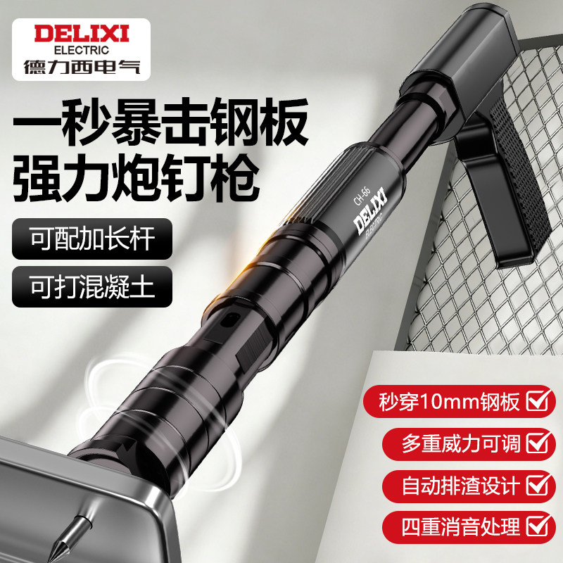 德力西电气炮钉枪射钉枪打钉吊顶神器一体射钉专用气钢混凝土消音