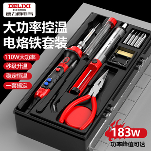 德力西电气维修专用电烙铁家用小型焊锡枪专业级大功率电焊笔套装