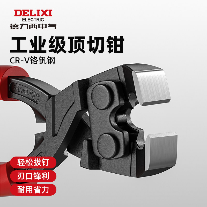 德力西电气顶切钳子胡桃钳平口强力剪切钢丝铁丝平头拔起钉工业级