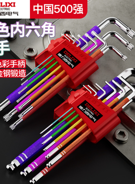 德力西电气内六角扳手 套装梅花米字彩色s2内6角螺丝刀加长内六方