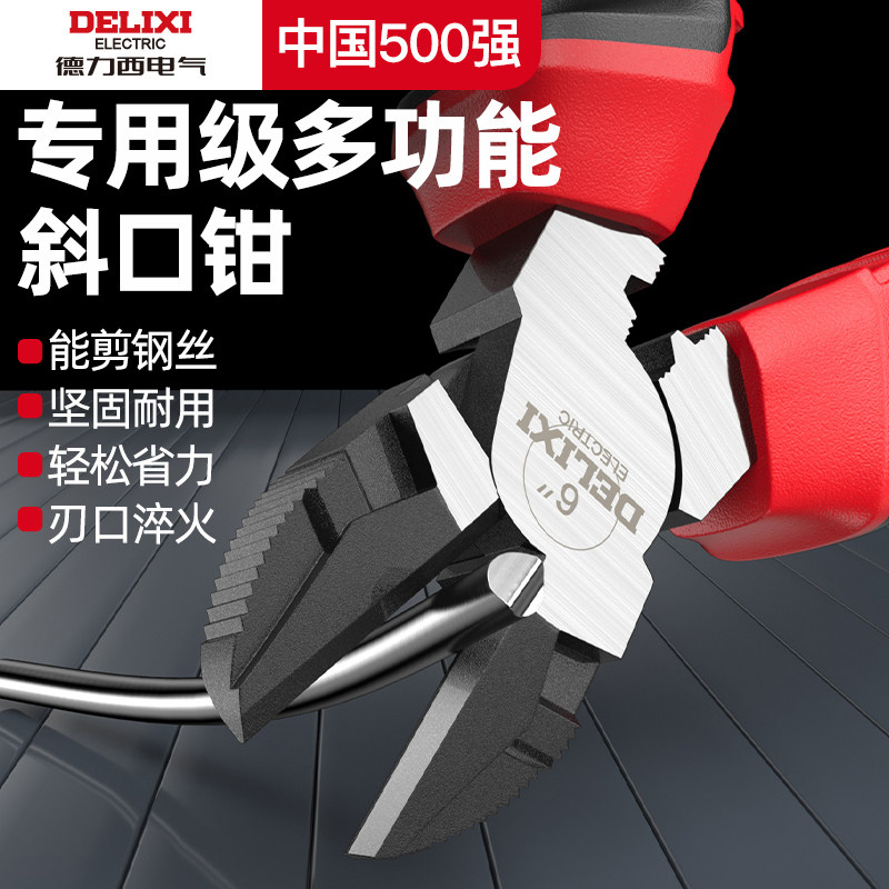 德力西电气斜口钳工业级水口钳电工专用电子钳小钳子高达模型剪钳,五金/工具,斜嘴钳,淘宝优惠券,粉丝福利购,淘宝优惠卷