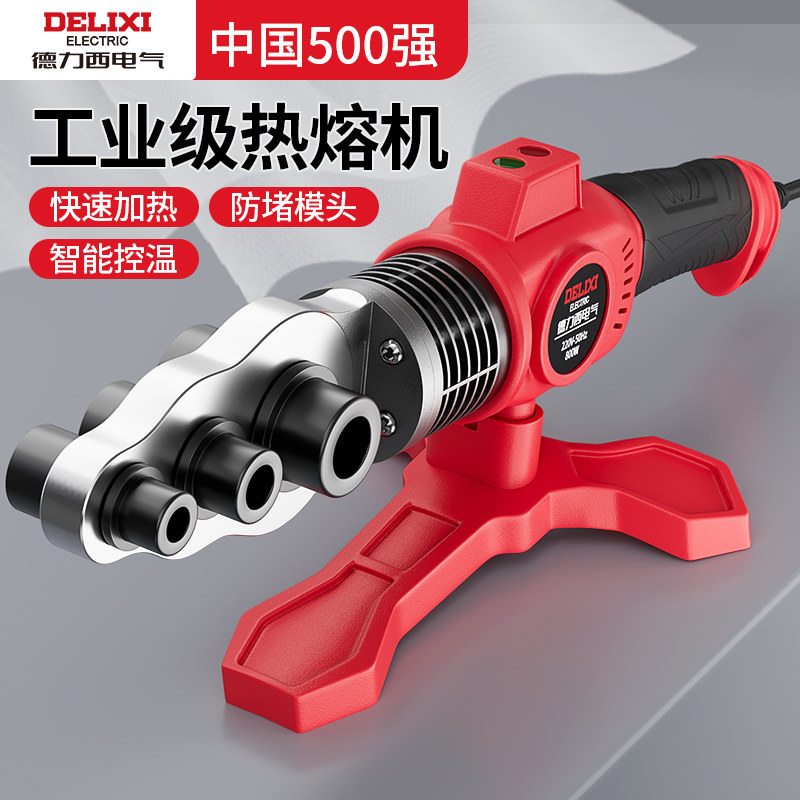 德力西电气新款热熔器ppr水管热熔机熔接器水电工pe管热熔焊接机