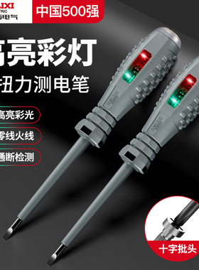 德力西电气电笔电工专用测断线感应验电试电笔高扭力螺丝刀测电笔