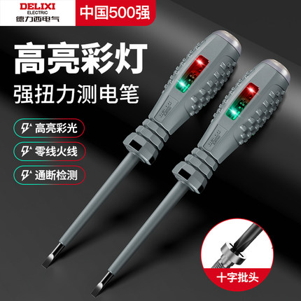 德力西电气电笔电工专用测断线感应验电试电笔高扭力螺丝刀测电笔