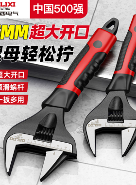 德力西电气活动扳手多功能大开口板手工具万用活口水暖卫浴小板子
