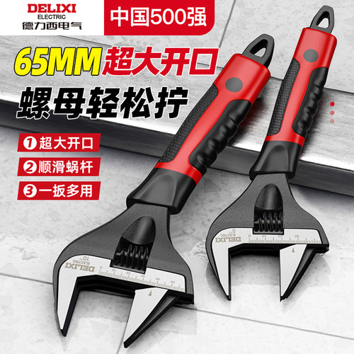 管活两用活扳手多功能德力西电气