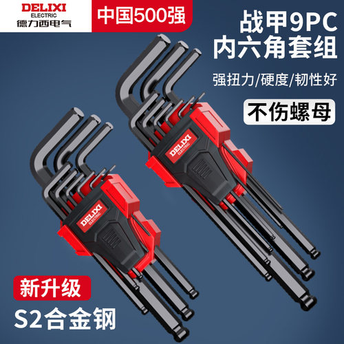【2026新款】大师款内六角套装