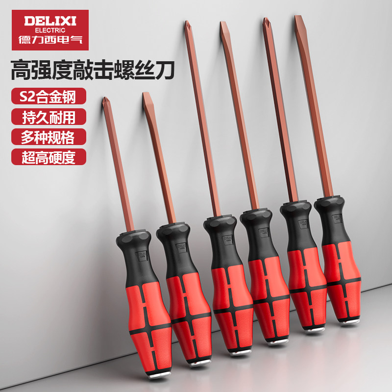 德力西电气一字穿心螺丝刀十字小螺丝刀多用可敲击高硬度梅花起子