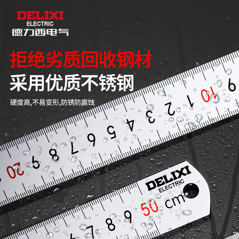 德力西电气加厚不锈钢直尺