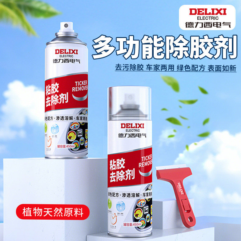 德力西电气除胶剂汽车残胶去除剂除胶印清理小广告不干胶清胶神器