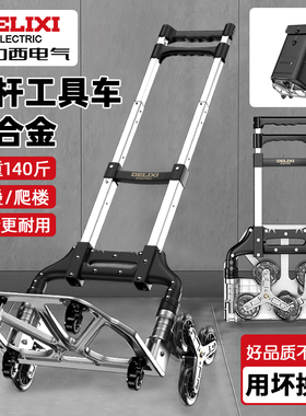 德力西电气买菜小拉车家用购物车折叠轻便爬楼梯神器搬运拉杆拖车