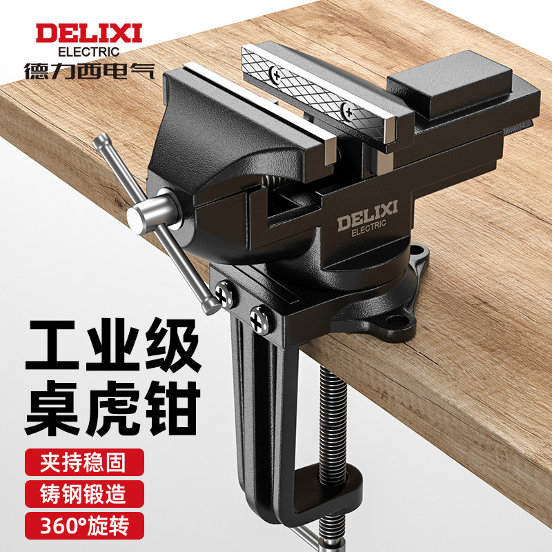 德力西电气台虎钳工业级精密平口钳家用小型台钳迷你工作台小台钳