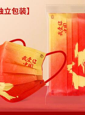 一次性中国红口罩独立ins红色我爱你国庆成人防晒2023大人口罩