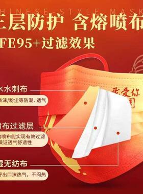 中国风口罩新款红色中国我爱你国潮口红罩独立包装防风防病菌三层