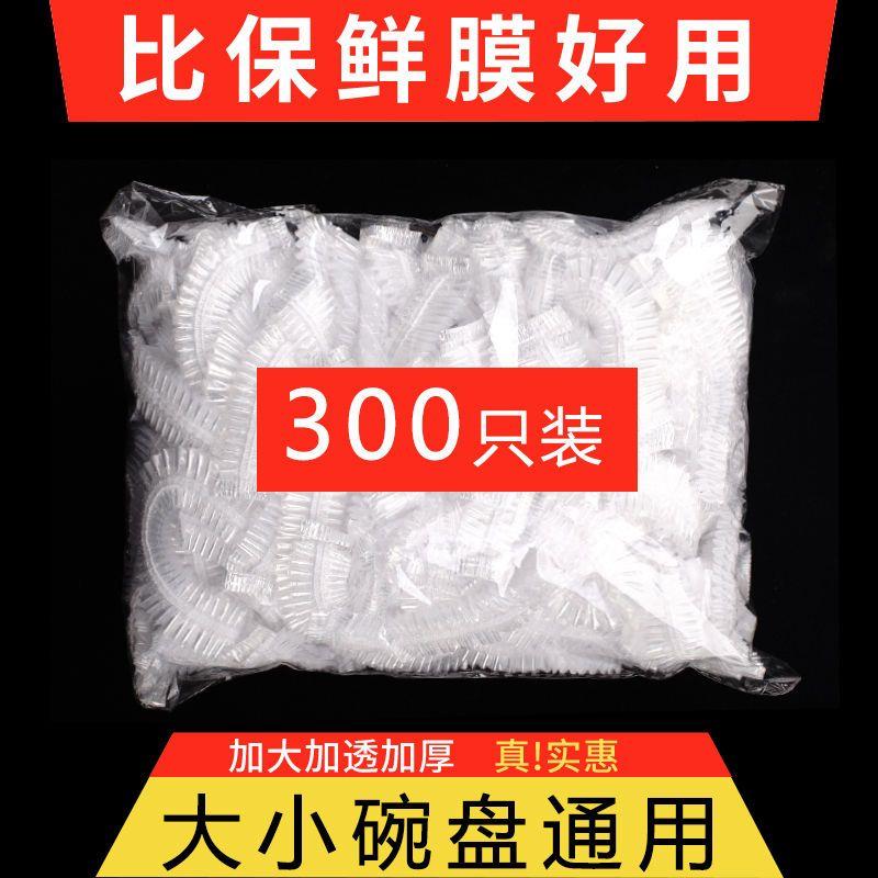 保鲜膜套家用冰箱PE厨房一次性保鲜套剩饭菜防尘罩