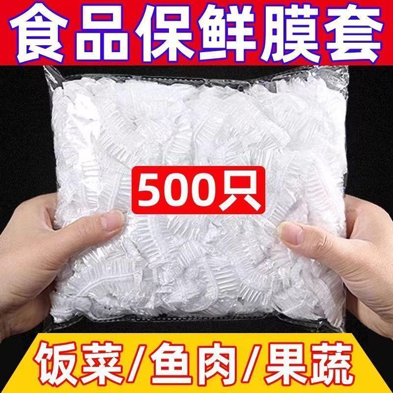 食品级保鲜膜套保鲜袋子家用冰箱剩菜碗盖一次性密封罩菜
