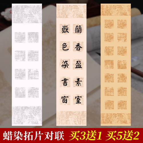 蜡染四尺对开复古半生半熟楹联