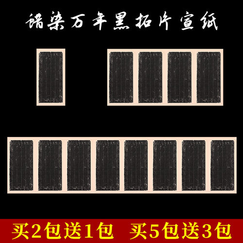 墨忆小楷笺纸半生半熟