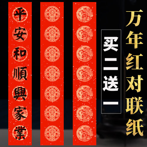 新年手写书法对联纸买2送1