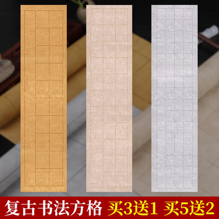 墨忆 四尺对开复古蜡染笺半生熟楷书篆隶书方格子宣纸 20 28 40 56格抄古诗专用带落款毛笔书法作品专用
