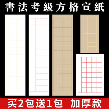 古诗书法宣纸四尺对开三开四开方格软笔书法作品纸带格子半生熟比赛用纸28字考级专用纸半生熟毛笔字练习纸