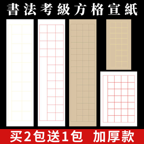 古诗软笔毛笔书法考级专用作品纸