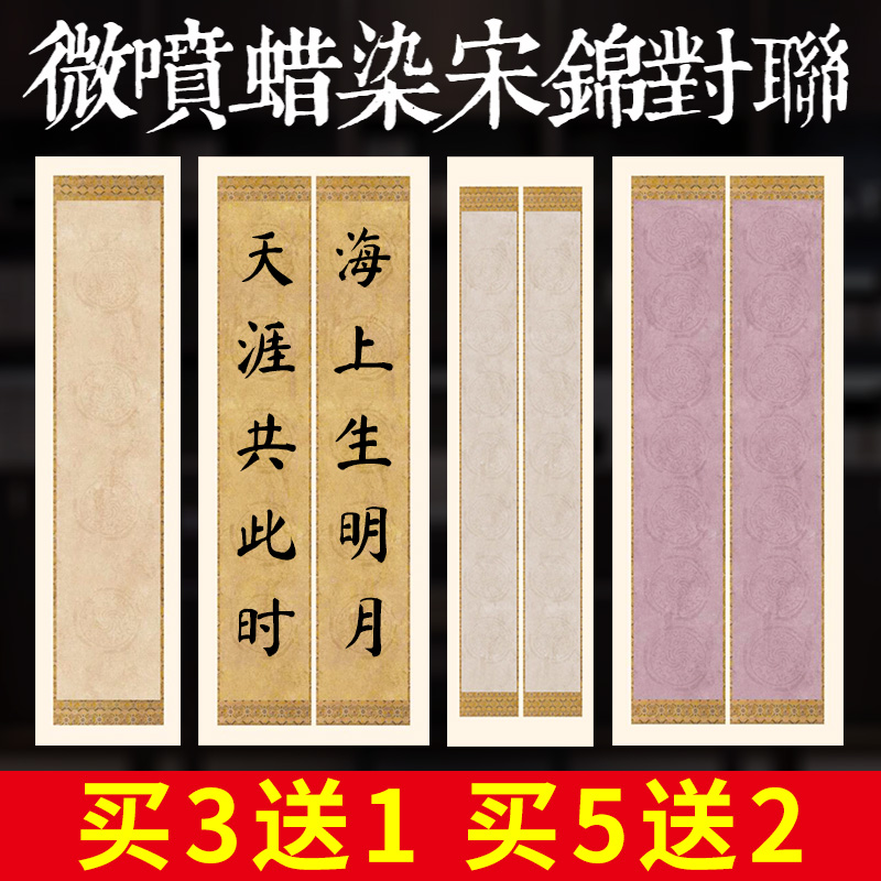 蜡染宋锦双排瓦当对联宣纸