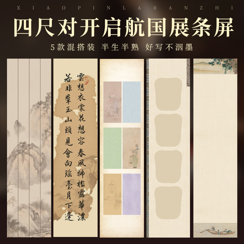 四尺对开启航国展条屏方块文创蜡染微喷艺术半生熟毛笔书法考试考级国