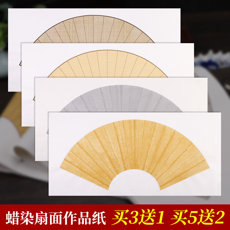 墨忆复古扇面宣纸空白书法专用纸创作小品小楷扇形团扇仿古手工蜡染古风竖格半生半熟竖条状元笺仿古色作品纸